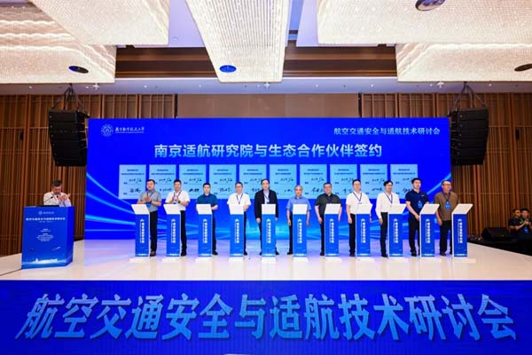 南京全控受邀出席航空交通安全與適航技術(shù)研討會(huì)