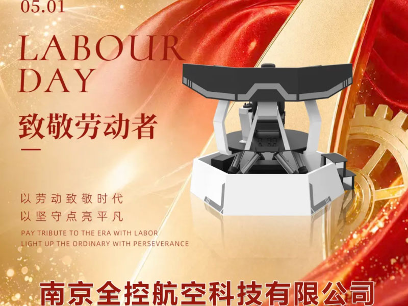 全控科技 | 致敬每一份堅守與熱愛